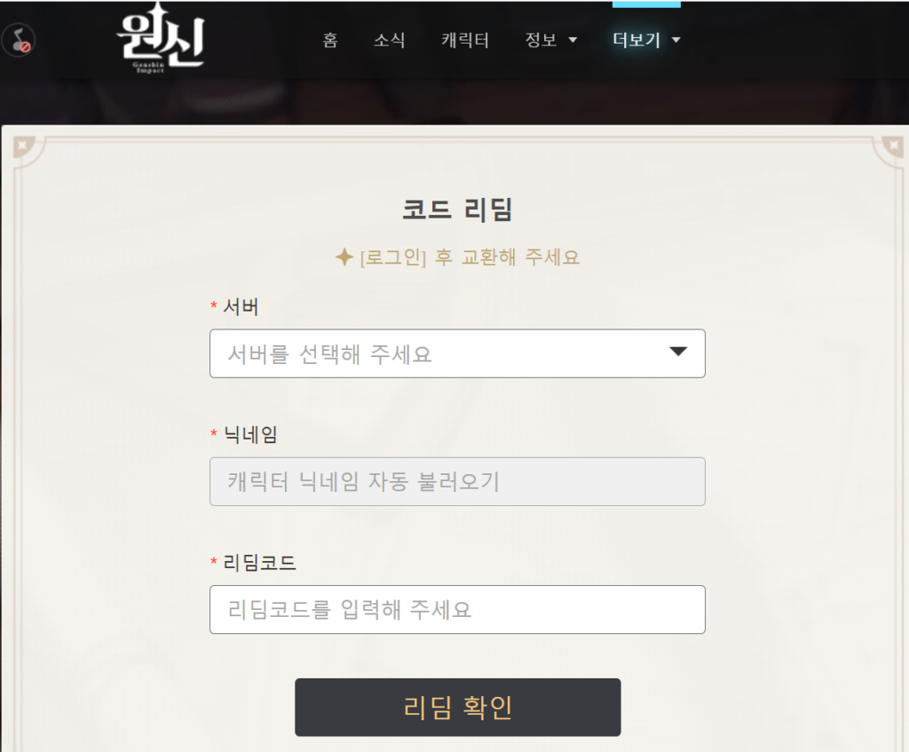 원신 쿠폰 사이트 